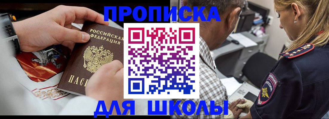 регистрация для школы в Ставрополе